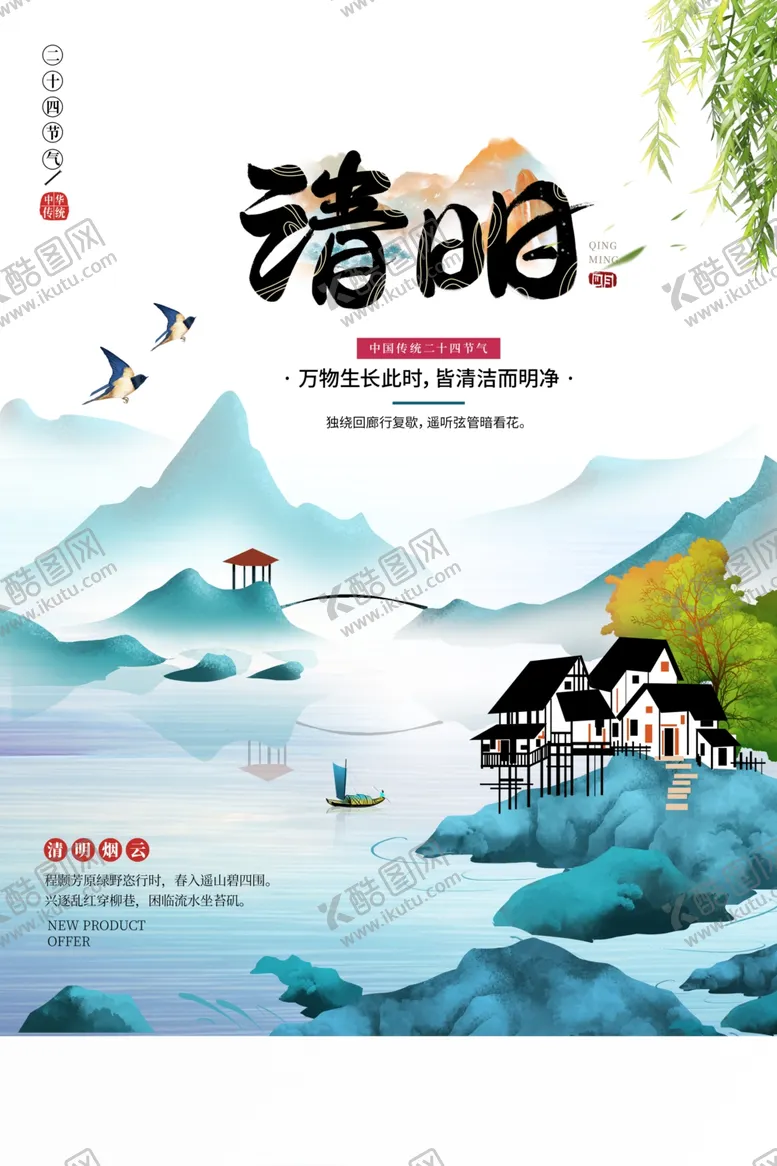 编号：42940003241151105570【酷图网】源文件下载-清明节