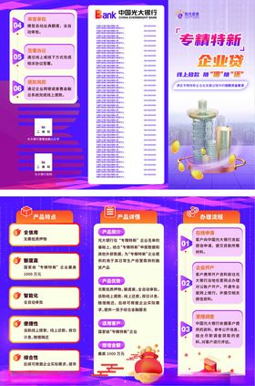 光大银行专精特新企业贷三折页