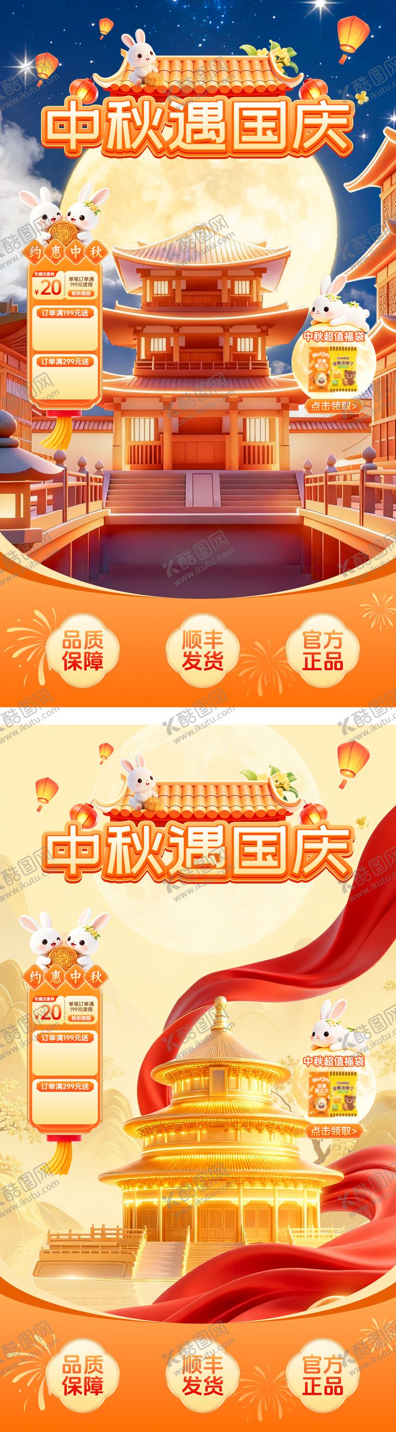 编号：96732209181543308140【酷图网】源文件下载-中秋国庆直播间贴片