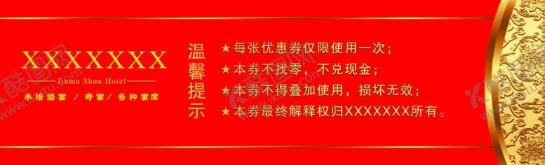 编号：40682909281727412967【酷图网】源文件下载-代金券须知