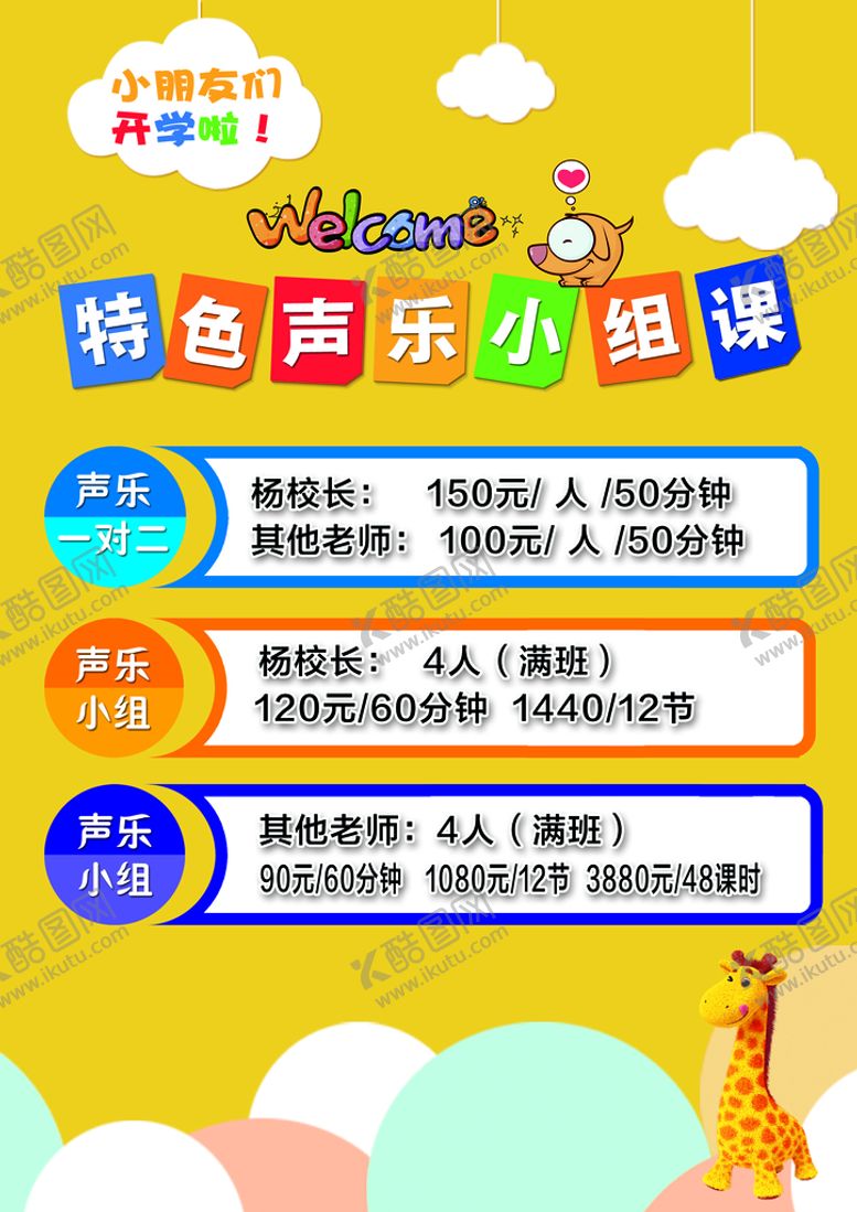 编号：94285609211217012019【酷图网】源文件下载-特色声乐