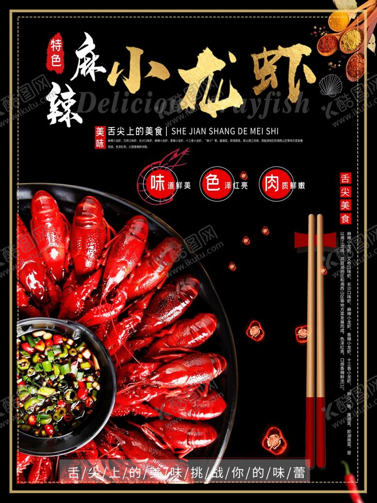 编号：55267707061417172243【酷图网】源文件下载-麻辣小龙虾