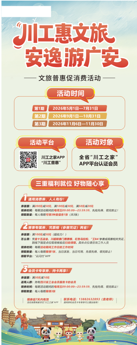 川工惠文旅新曲
