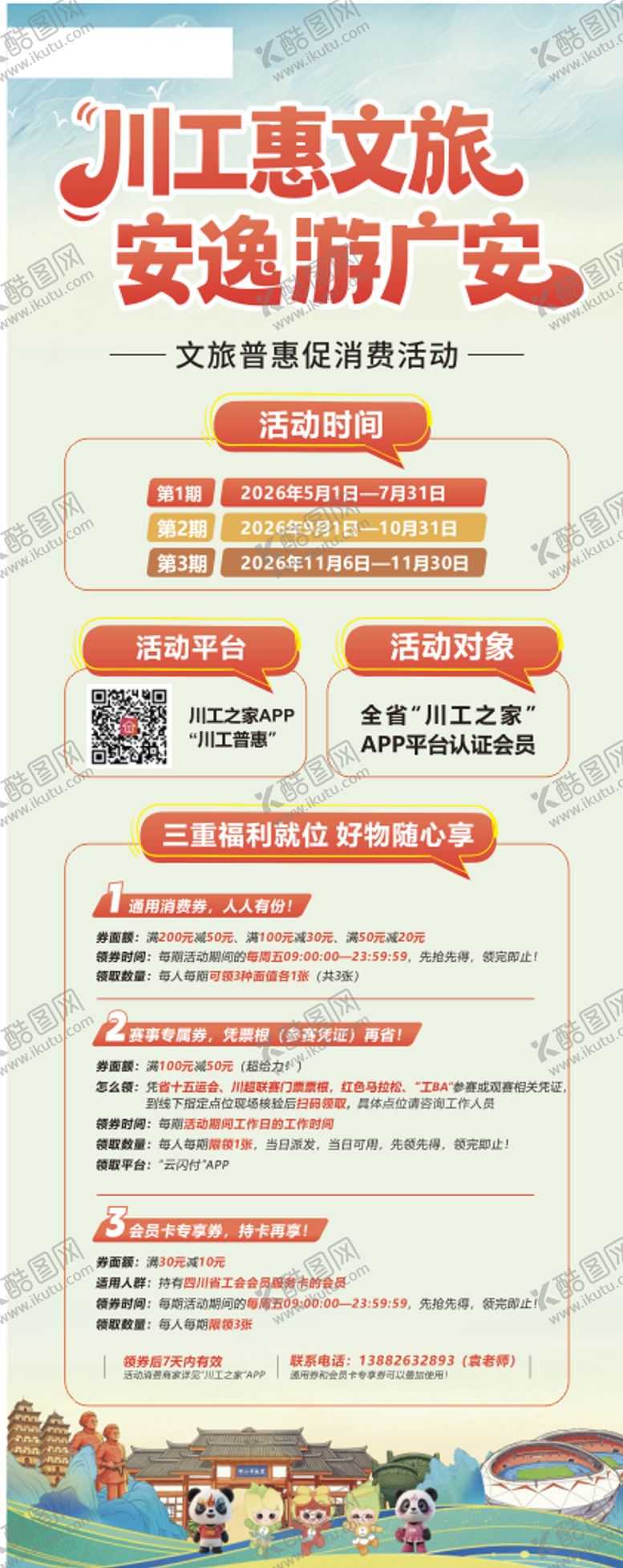 编号：79473707031147433383【酷图网】源文件下载-川工惠文旅新曲