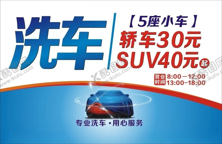 编号：89035402161837187738【酷图网】源文件下载-汽车美容背景图