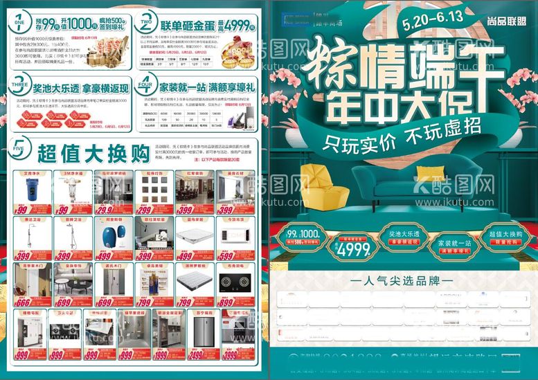 编号：24915811201748535615【酷图网】源文件下载-家具建材促销DM宣传单