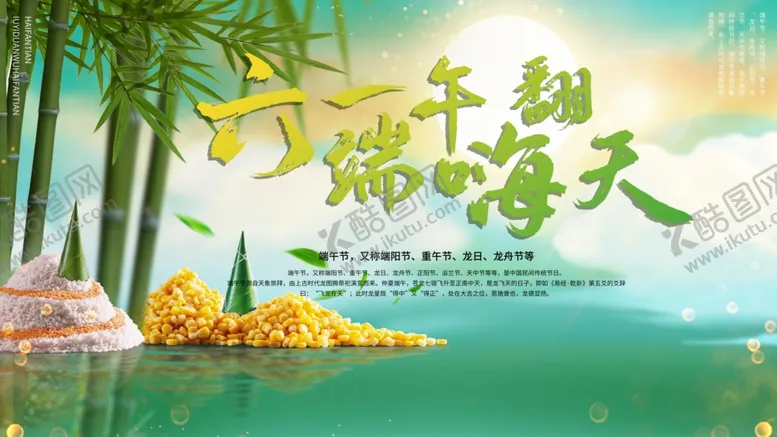 编号：79059306250658407289【酷图网】源文件下载-端午节