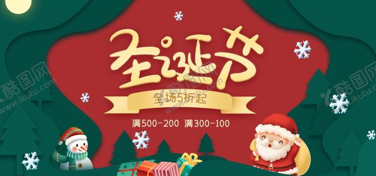 编号：47568510292007094436【酷图网】源文件下载-圣诞节