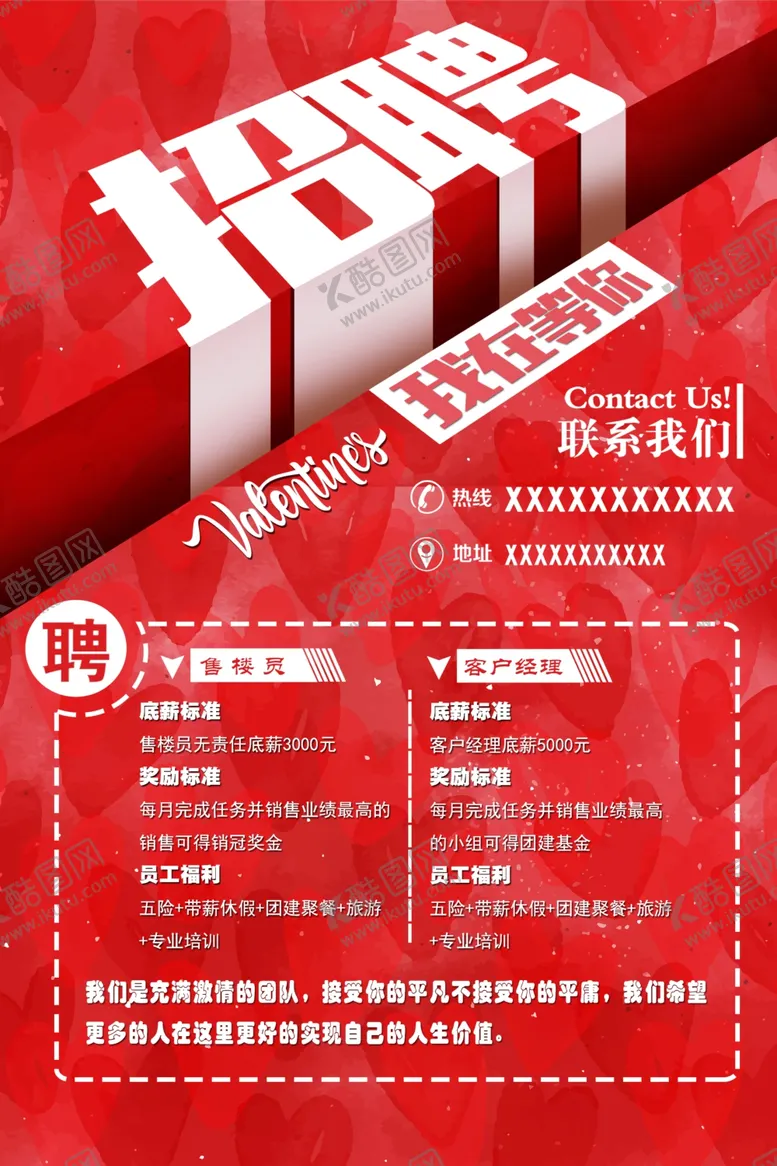 编号：50354204191012539450【酷图网】源文件下载-招聘