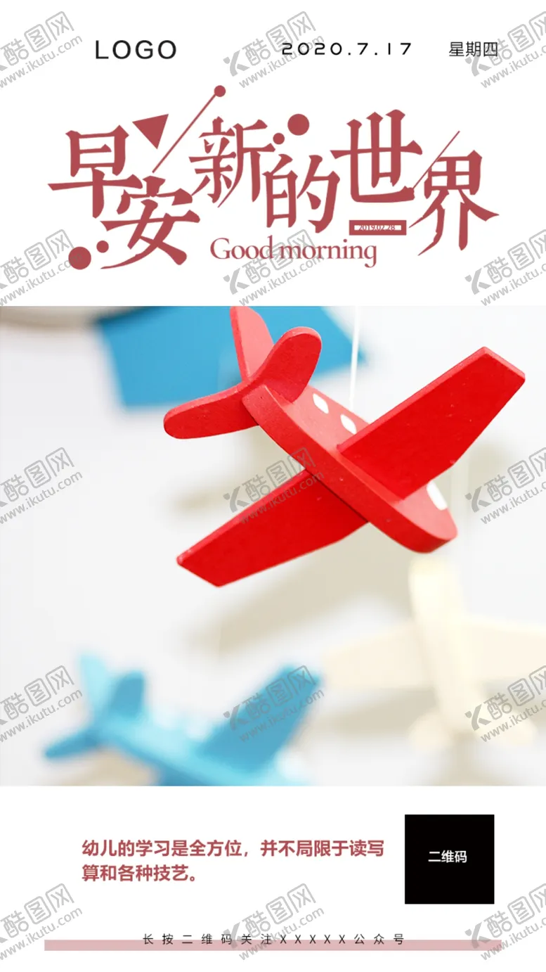 编号：34004306301439563628【酷图网】源文件下载-早安新的世界