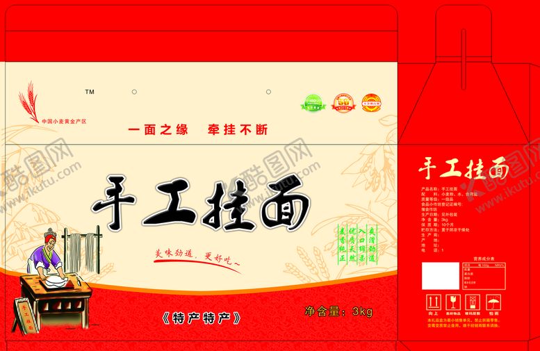编号：59321809170323564983【酷图网】源文件下载-手工挂面