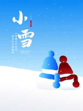 原创手绘小雪节气海报