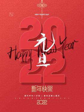 2022虎年春节红色喜庆背景素材飘带书法国潮插画