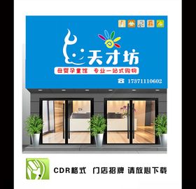 婴童用品门头
