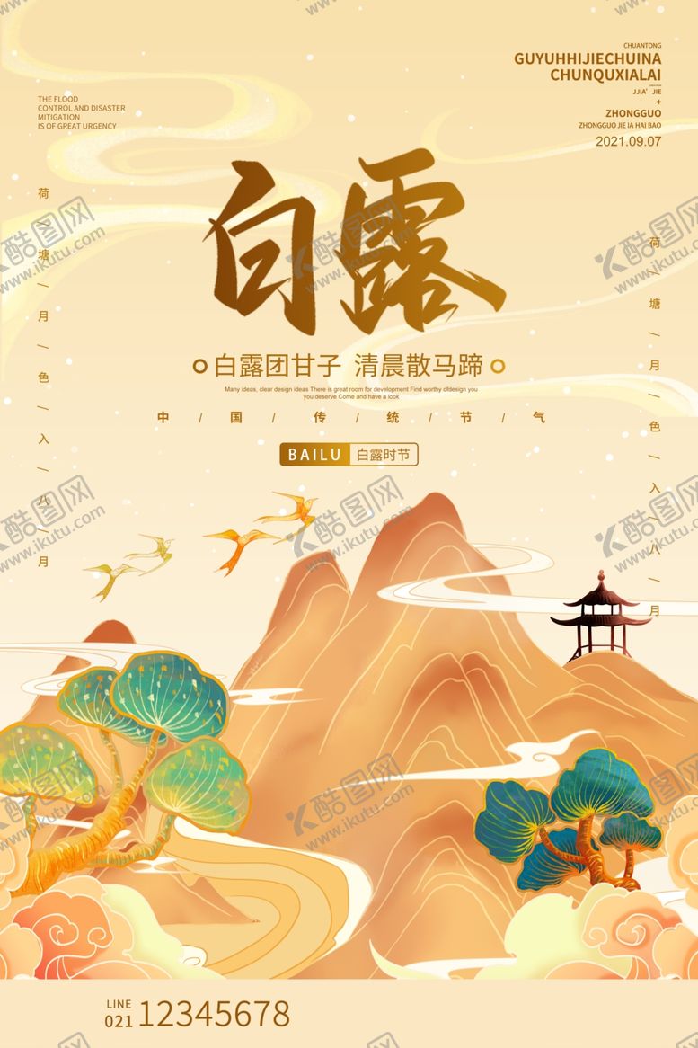 编号：28707004042105543679【酷图网】源文件下载-白露时节山水美景图