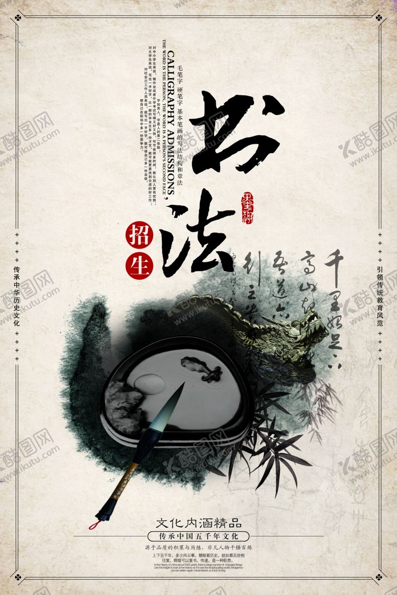 编号：26539606260636069648【酷图网】源文件下载-书法海报