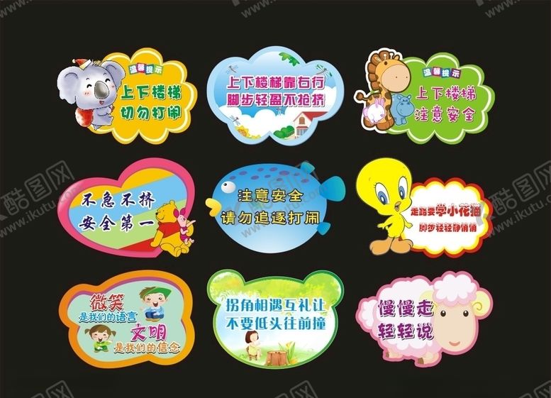 编号：75969007122226454360【酷图网】源文件下载-楼道标语