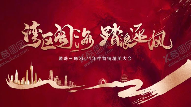 编号：45244404091459366441【酷图网】源文件下载-营销精英大会