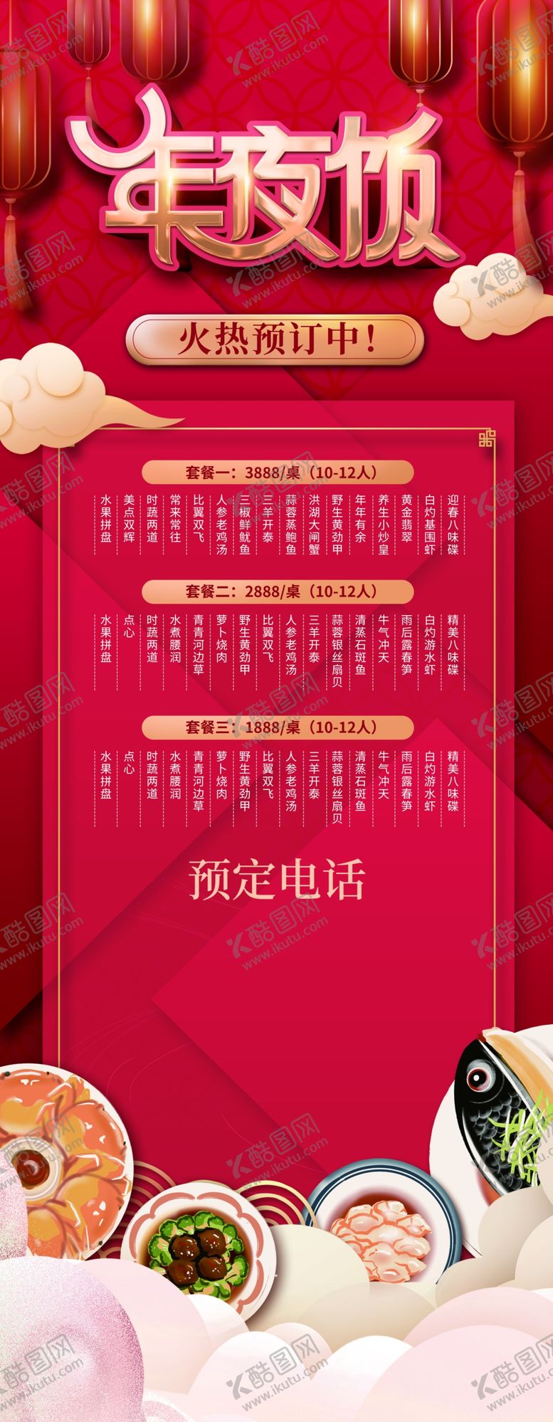 编号：25199902130842569971【酷图网】源文件下载-年夜饭 