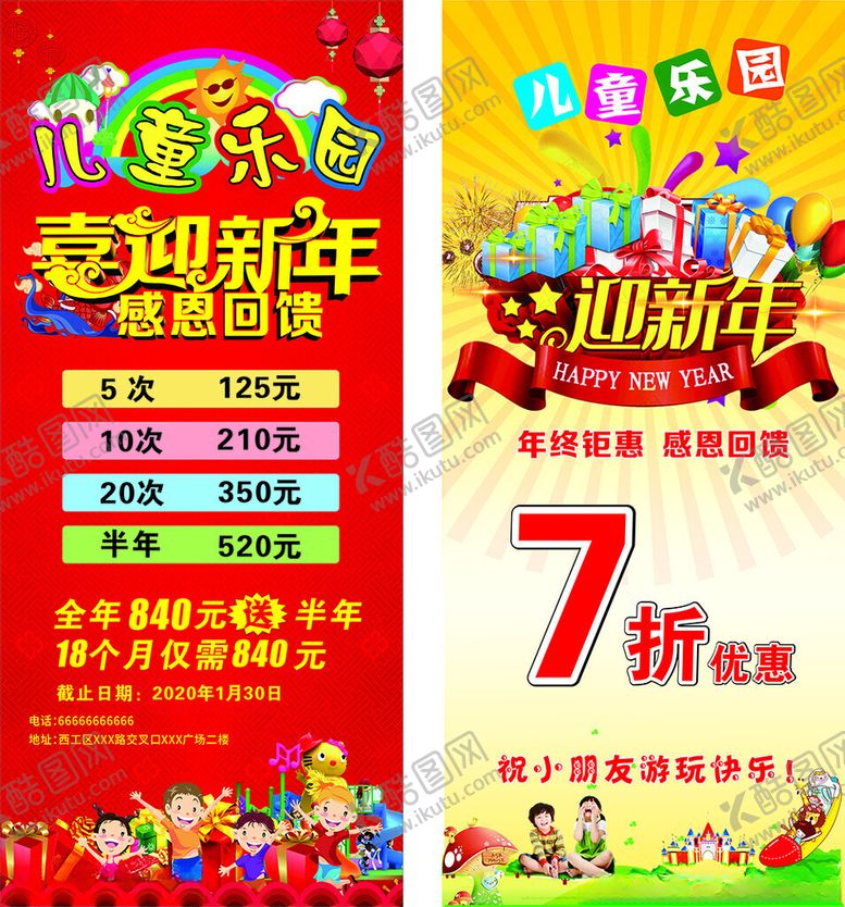 编号：70657902240907214161【酷图网】源文件下载-儿童乐园迎新年展架