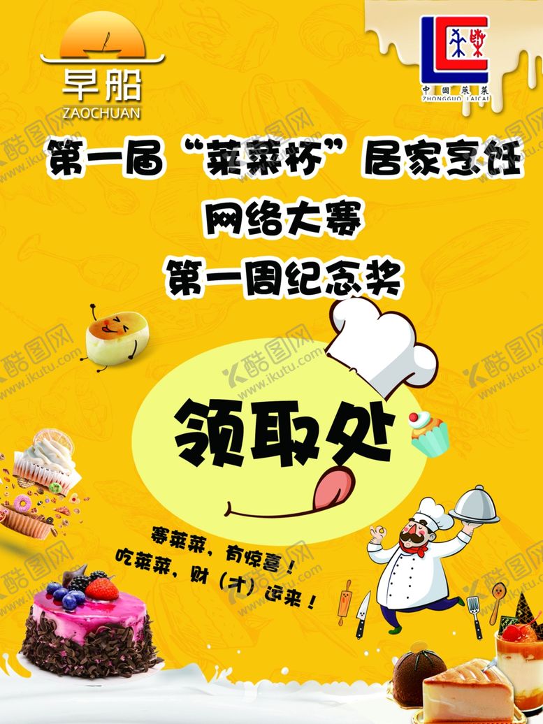 编号：44454503171132529927【酷图网】源文件下载-厨艺比赛