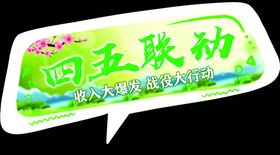 春天手举牌