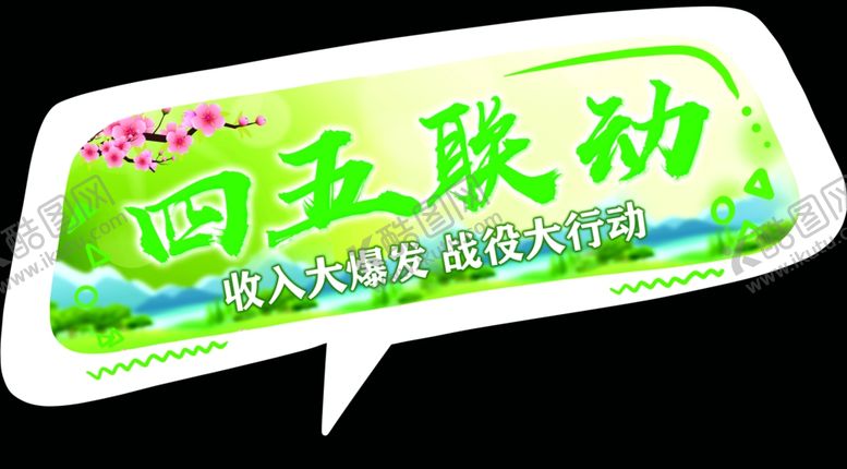 编号：80667510271705343768【酷图网】源文件下载-春天手举牌