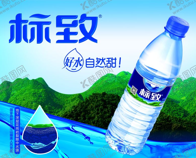 编号：16455509162032358138【酷图网】源文件下载-矿泉水广告