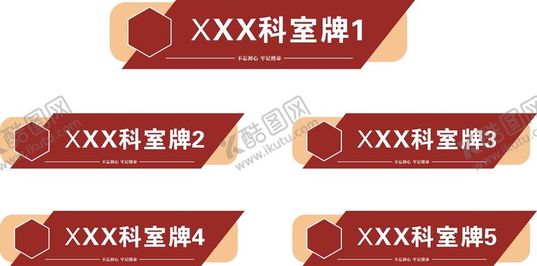 编号：91297401150221295634【酷图网】源文件下载-科室牌
