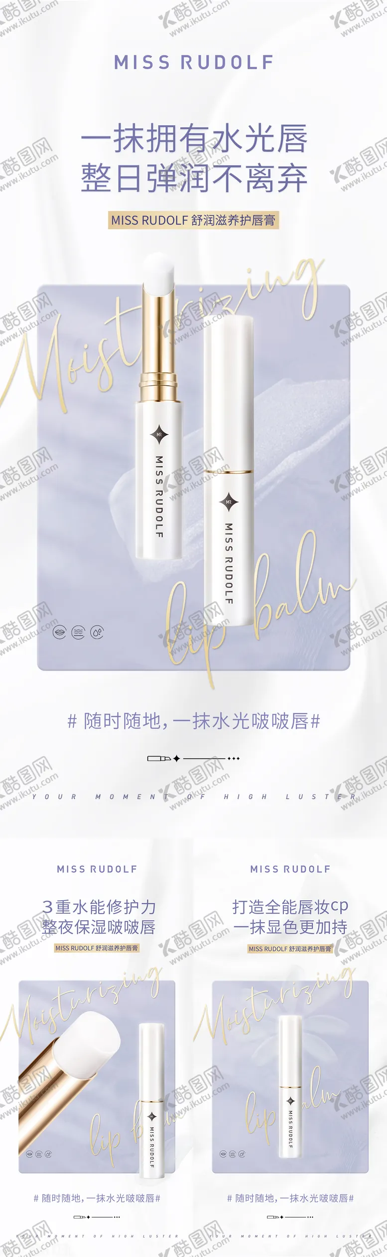 编号：28287311160433037950【酷图网】源文件下载-唇膏系列海报