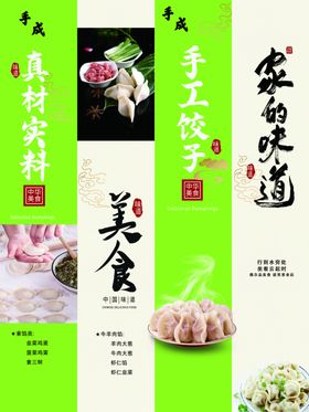 家乡美食手工味道饺子