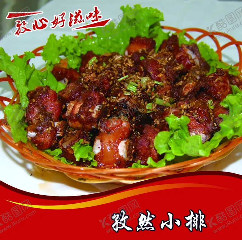 编号：76053301290735509782【酷图网】源文件下载-孜然小排 中餐菜 菜谱 菜单