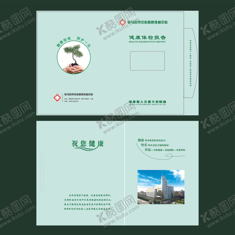 编号：21500109262256302152【酷图网】源文件下载-封面医疗健康体检报告
