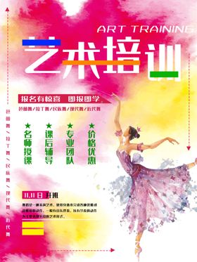 舞蹈女孩招生艺术节精灵