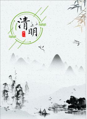 清明节