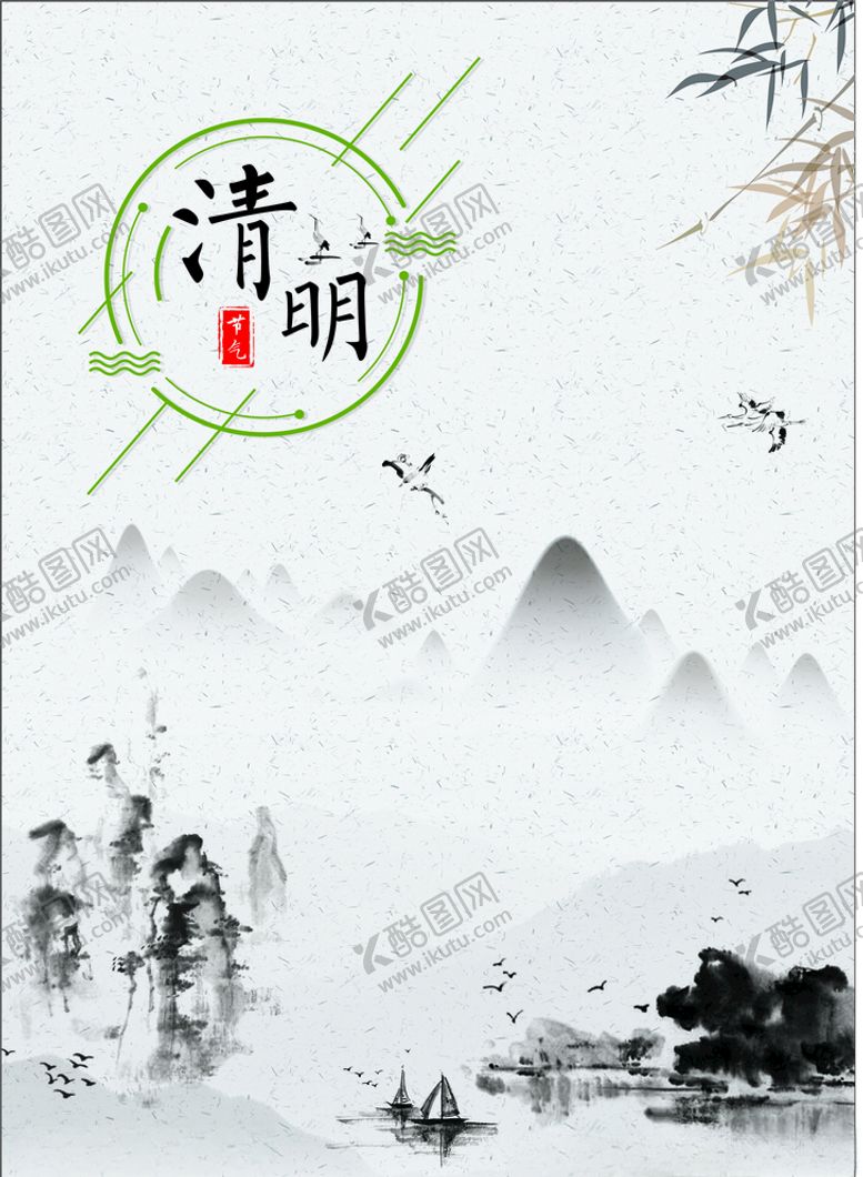 编号：19571107121641212864【酷图网】源文件下载-清明节