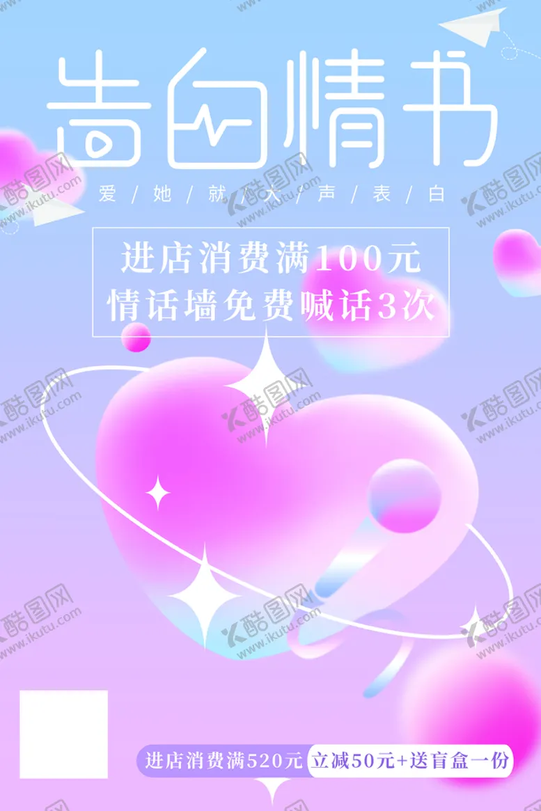 情人节告白季海报表色展架七夕
