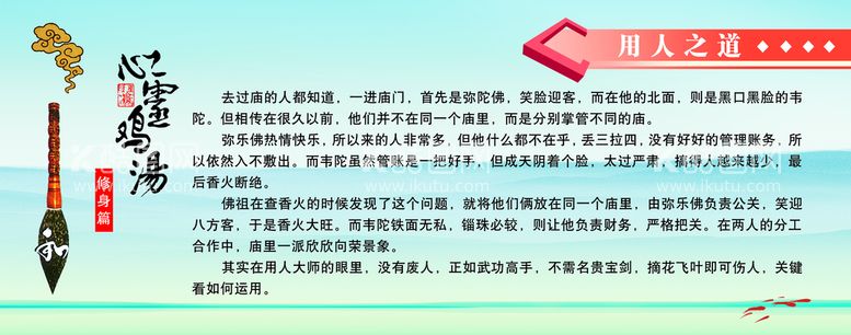 编号：05967110061700010234【酷图网】源文件下载-用人之道 校园文化 传统美德