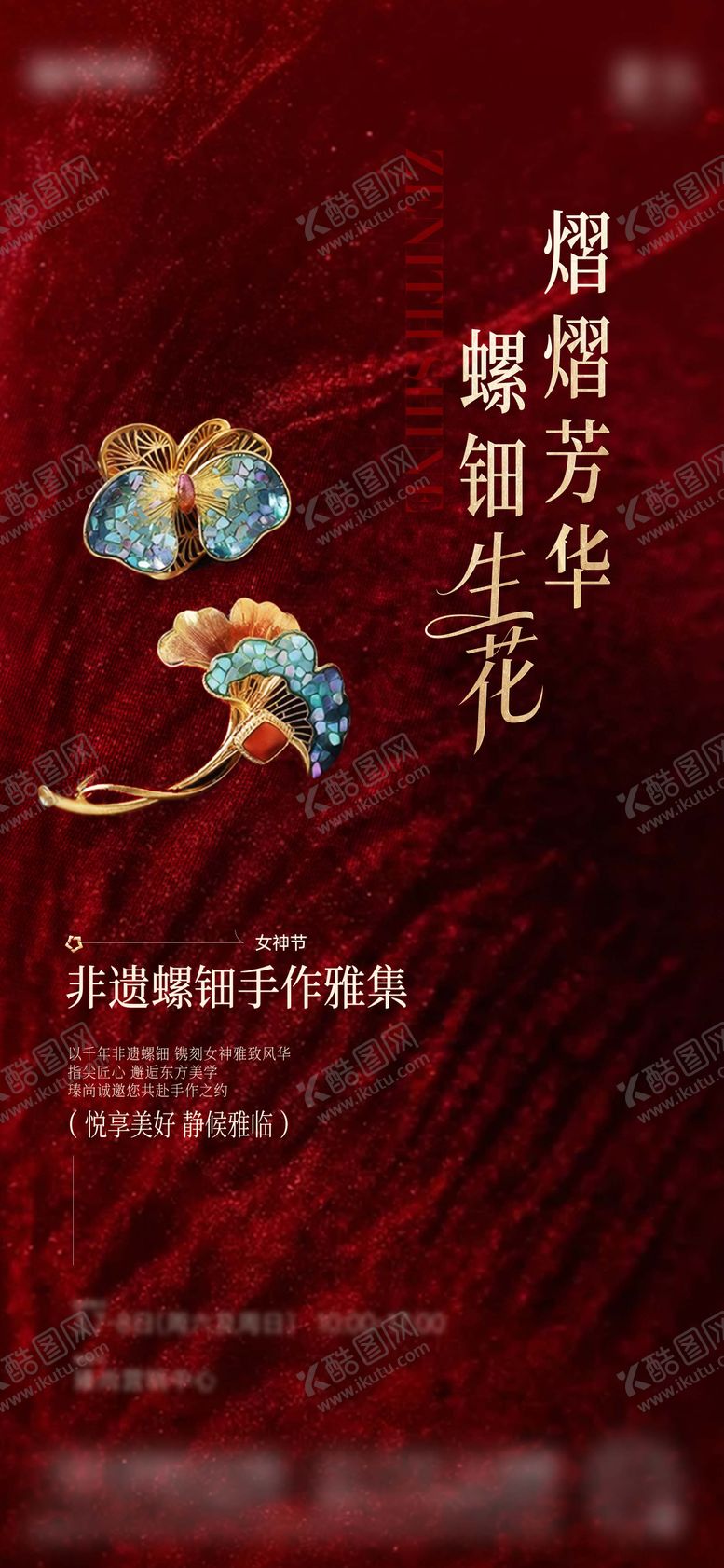 编号：52731803090205504413【酷图网】源文件下载-非遗螺钿DIY