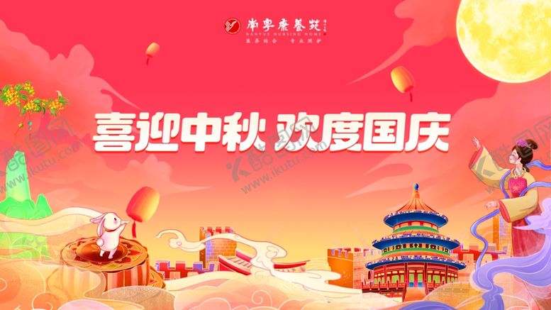 编号：59257112050329596929【酷图网】源文件下载-中秋国庆活动背景展板