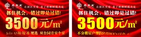 房地产喷绘