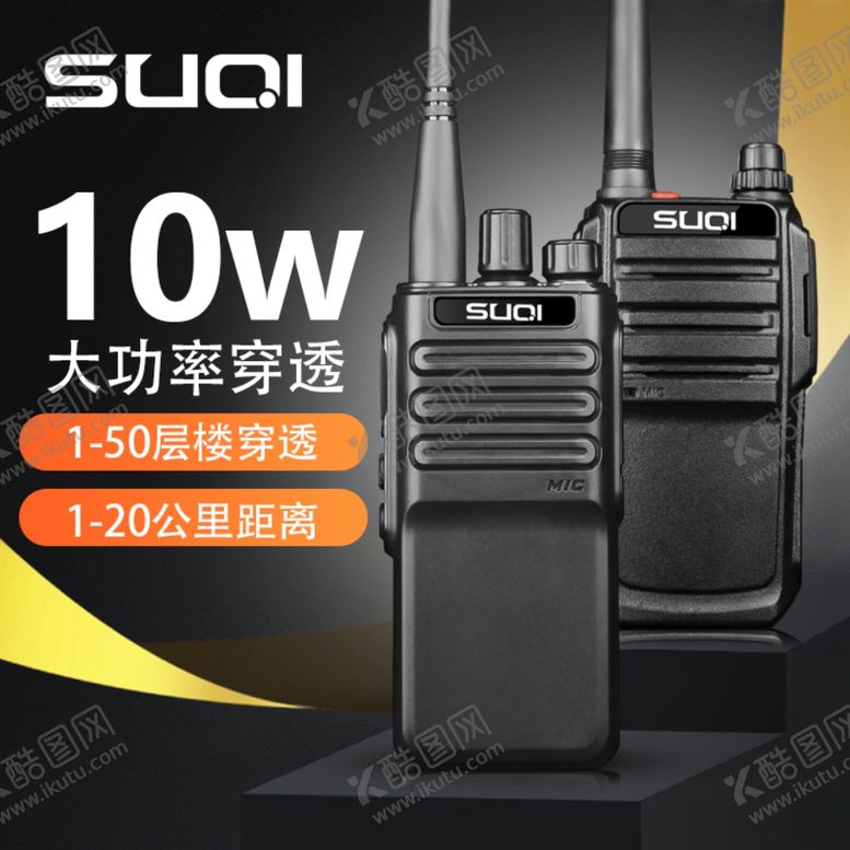 编号：82533810090607213855【酷图网】源文件下载-对讲机主图