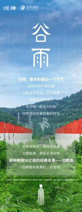 谷雨节气生态长图