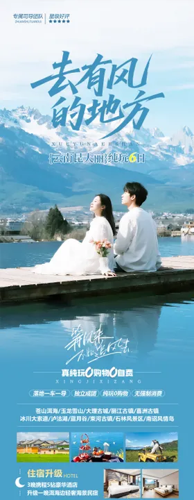 云南洱海旅游海报