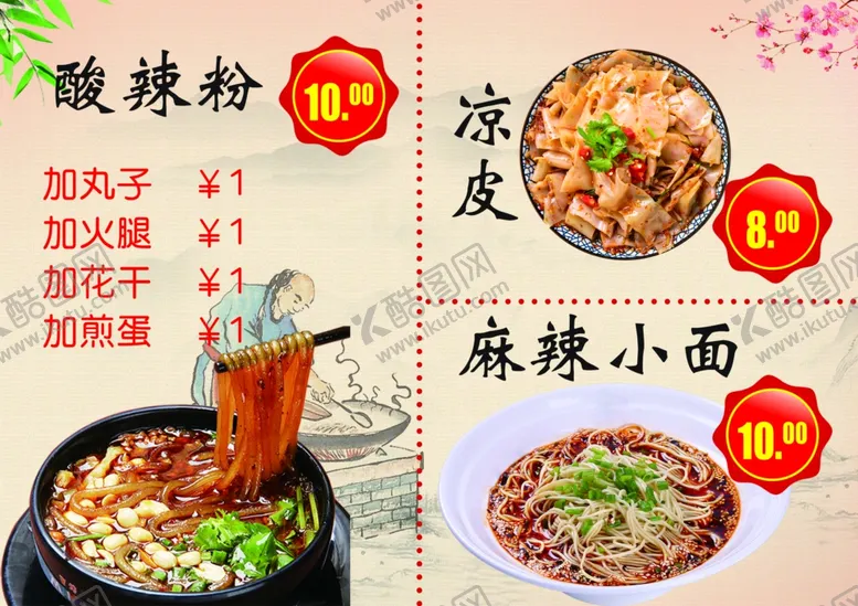 编号：99435712020046173933【酷图网】源文件下载-酸辣粉