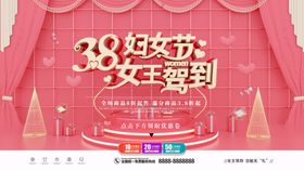38妇女节女王节女神节海报图片三八三八字生