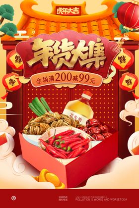 年货大集背景节龙