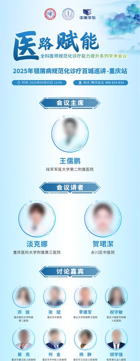 学术医学会议培训日程表长图海报