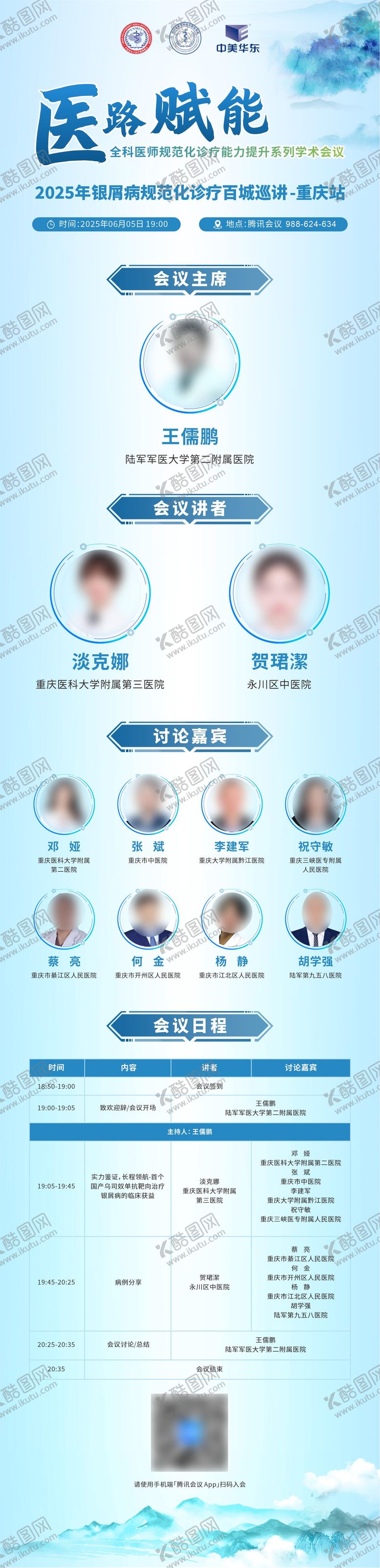 编号：12029407122249535472【酷图网】源文件下载-学术医学会议培训日程表长图海报