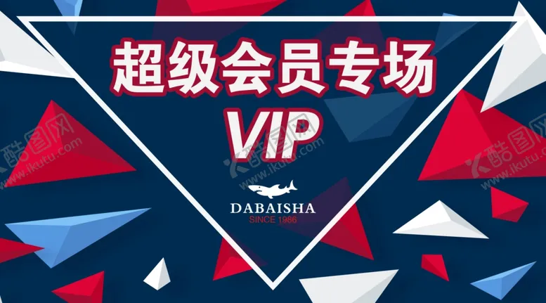 编号：69977607011553455316【酷图网】源文件下载-VIP会员专场
